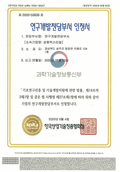연구개발전담부서인정서